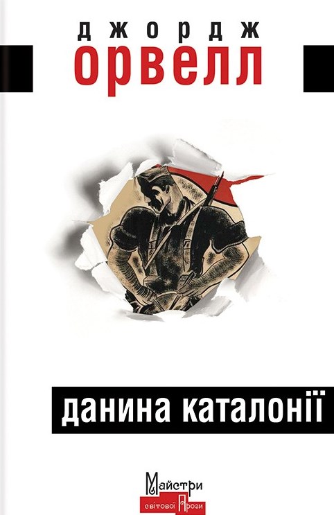 Данина Каталонії